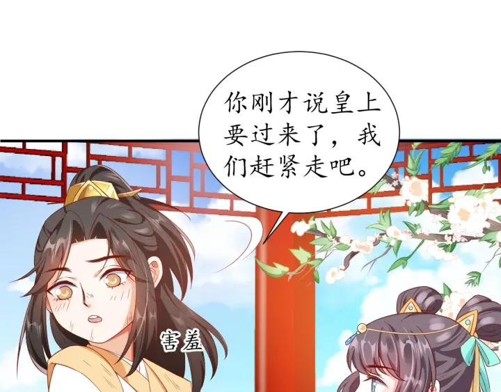 第53话 太子的白月光72