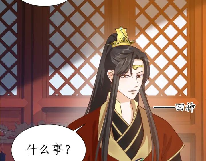 第53话 太子的白月光84