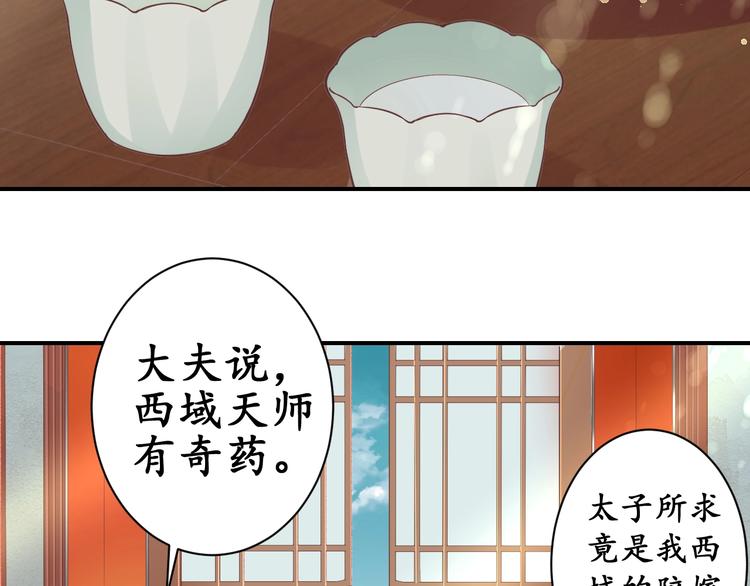 第7话 太子，做个交易可好？72