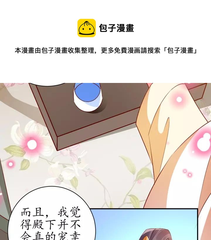 第69话 孩子不是太子的？?11