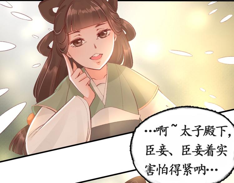 第7话 太子，做个交易可好？91