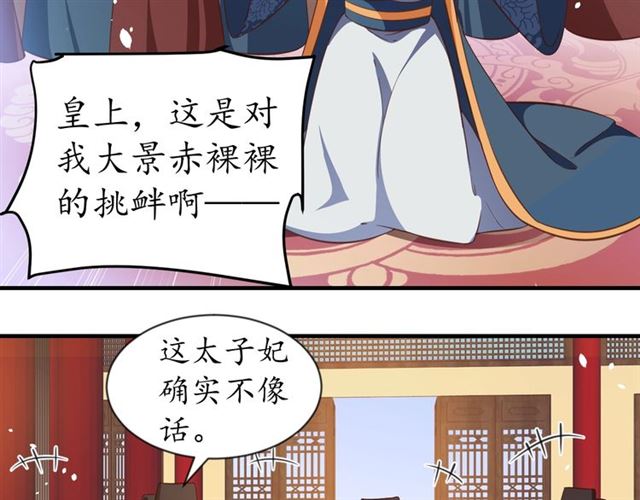 第80话 太子的目的49