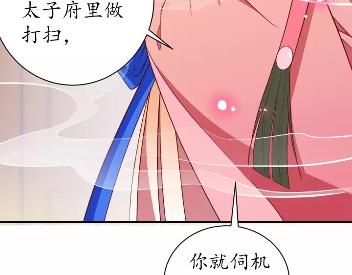第60话 恋爱让太子降智74