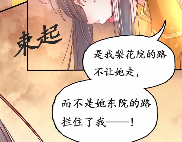 第7话 太子，做个交易可好？109