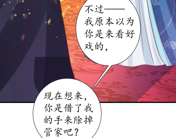 第29话 不劳太子费心16