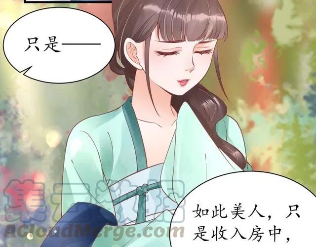 第38话 太子再次纳妾？10