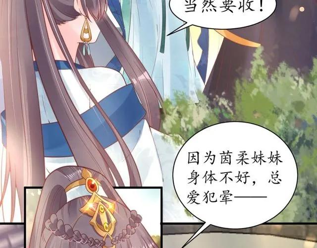 第38话 太子再次纳妾？8
