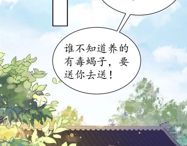 第43话 嚼舌根的下场7
