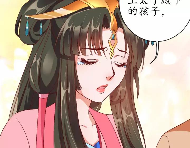 第69话 孩子不是太子的？?109
