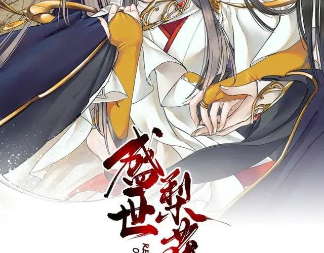 第38话 太子再次纳妾？1