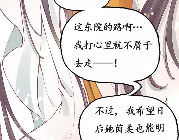 第7话 太子，做个交易可好？107