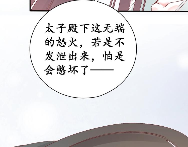 第7话 太子，做个交易可好？30