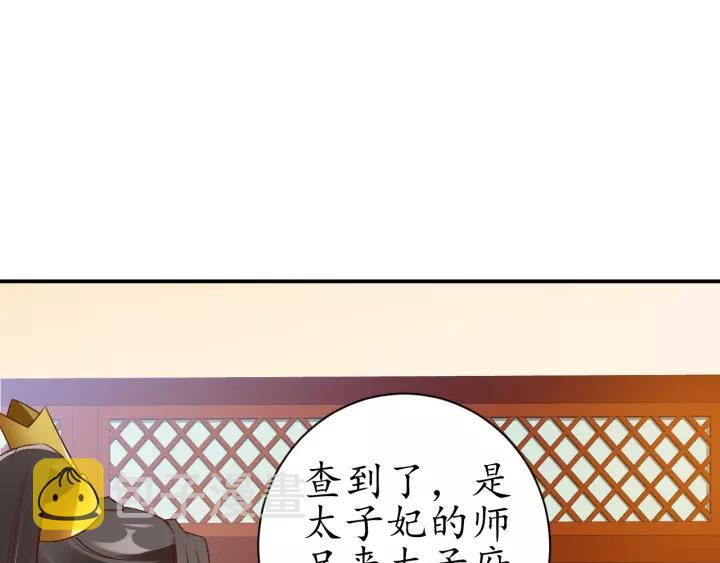 第69话 孩子不是太子的？?59