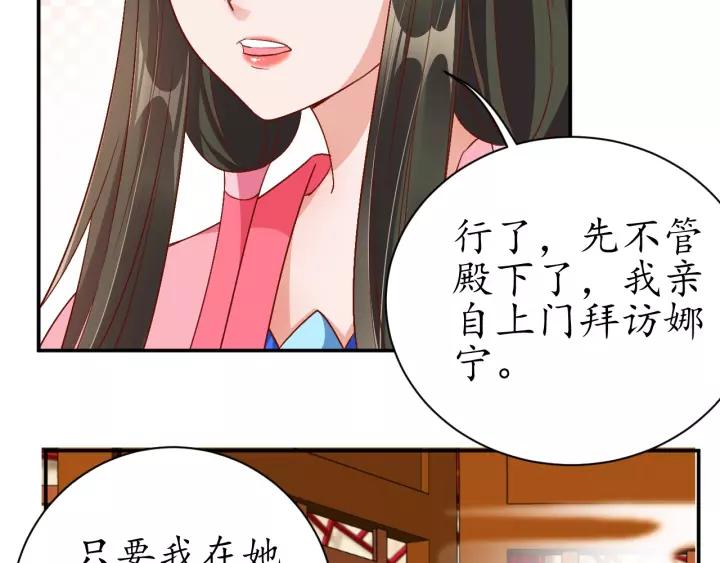 第69话 孩子不是太子的？?83