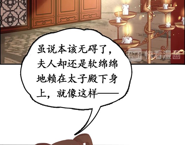 第7话 太子，做个交易可好？90