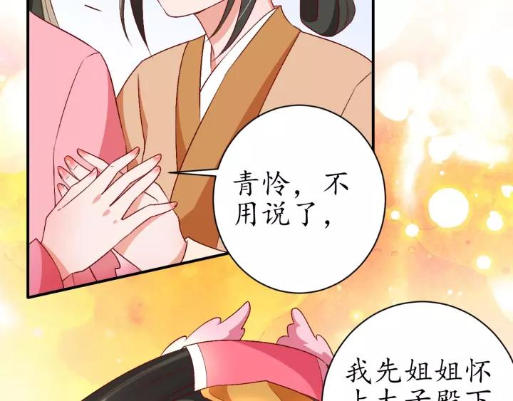 第69话 孩子不是太子的？?108