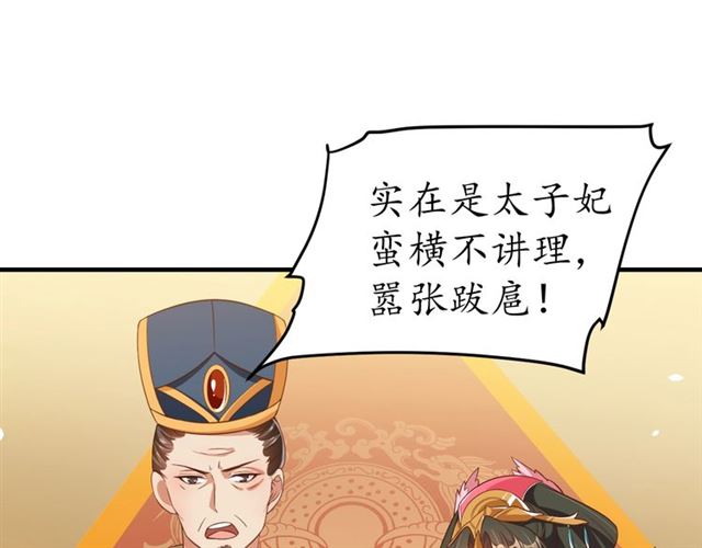 第80话 太子的目的37