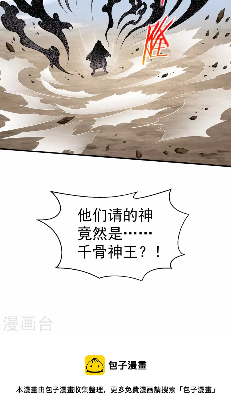 第271话 请神附体24