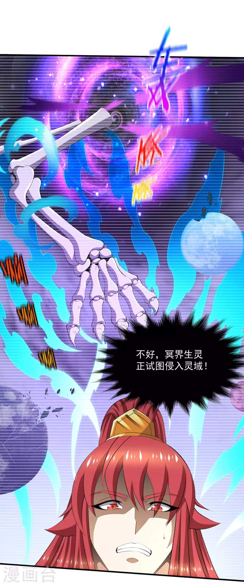 第272话 重伤千骨神王3