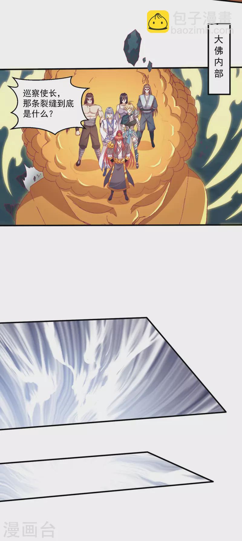 第259话 千骨神王现身17