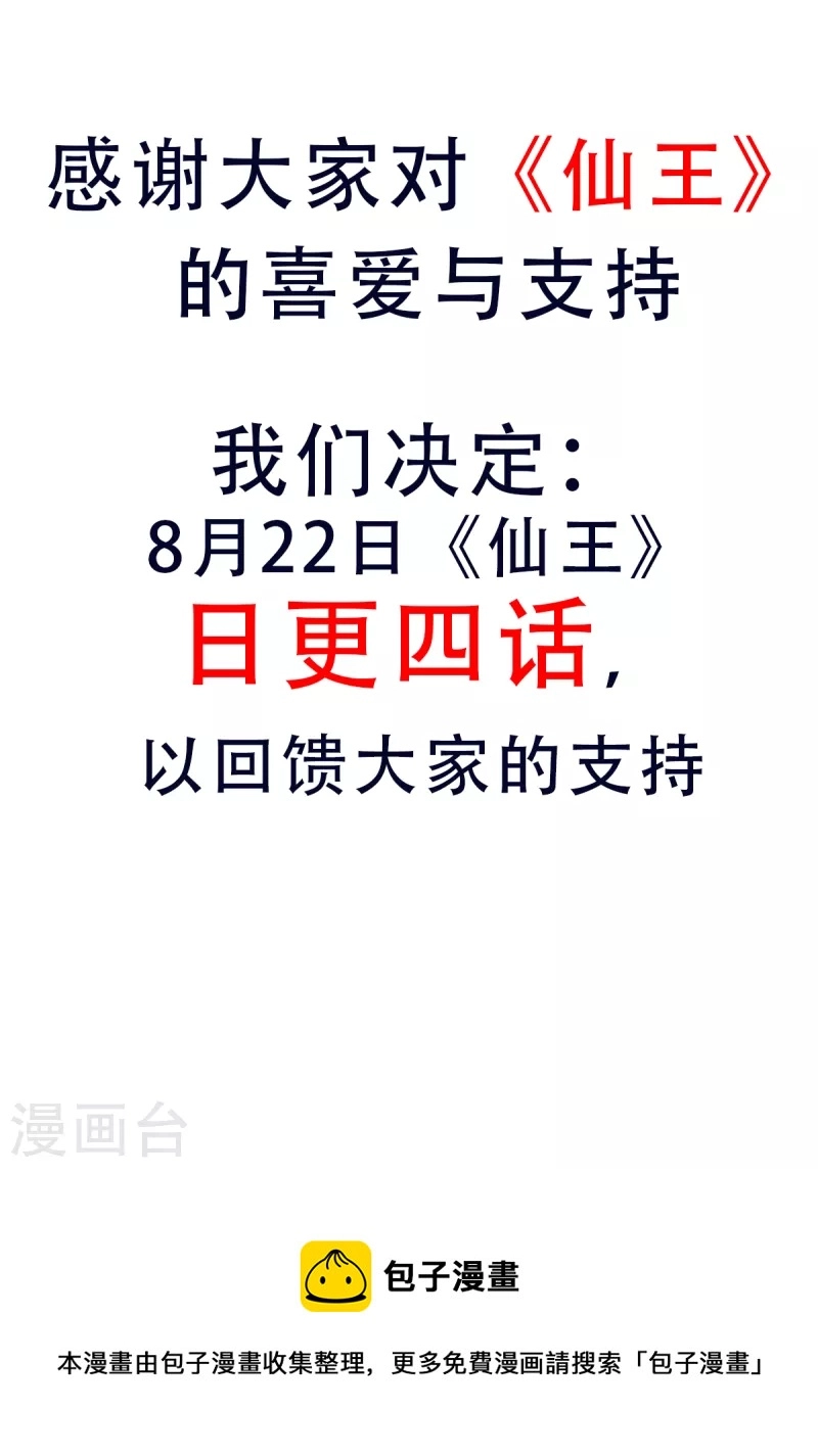 第259话 千骨神王现身28