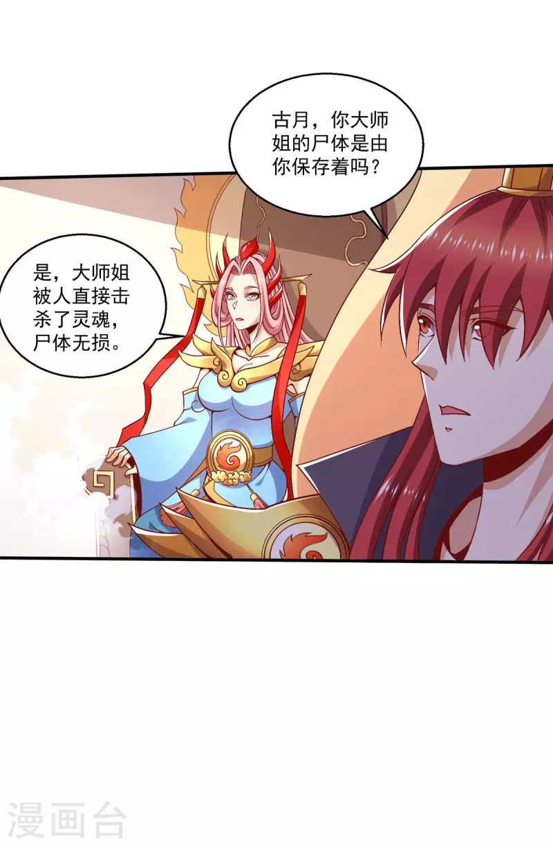 第247话 我要成为仙王17