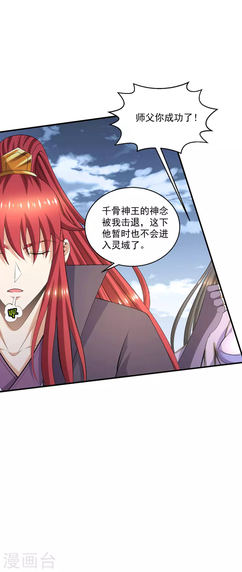 第272话 重伤千骨神王17
