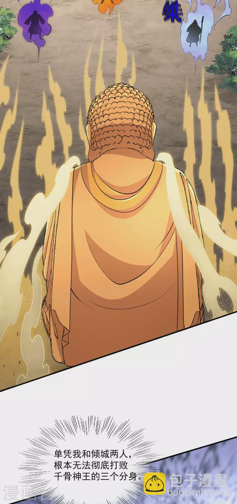 第272话 重伤千骨神王1