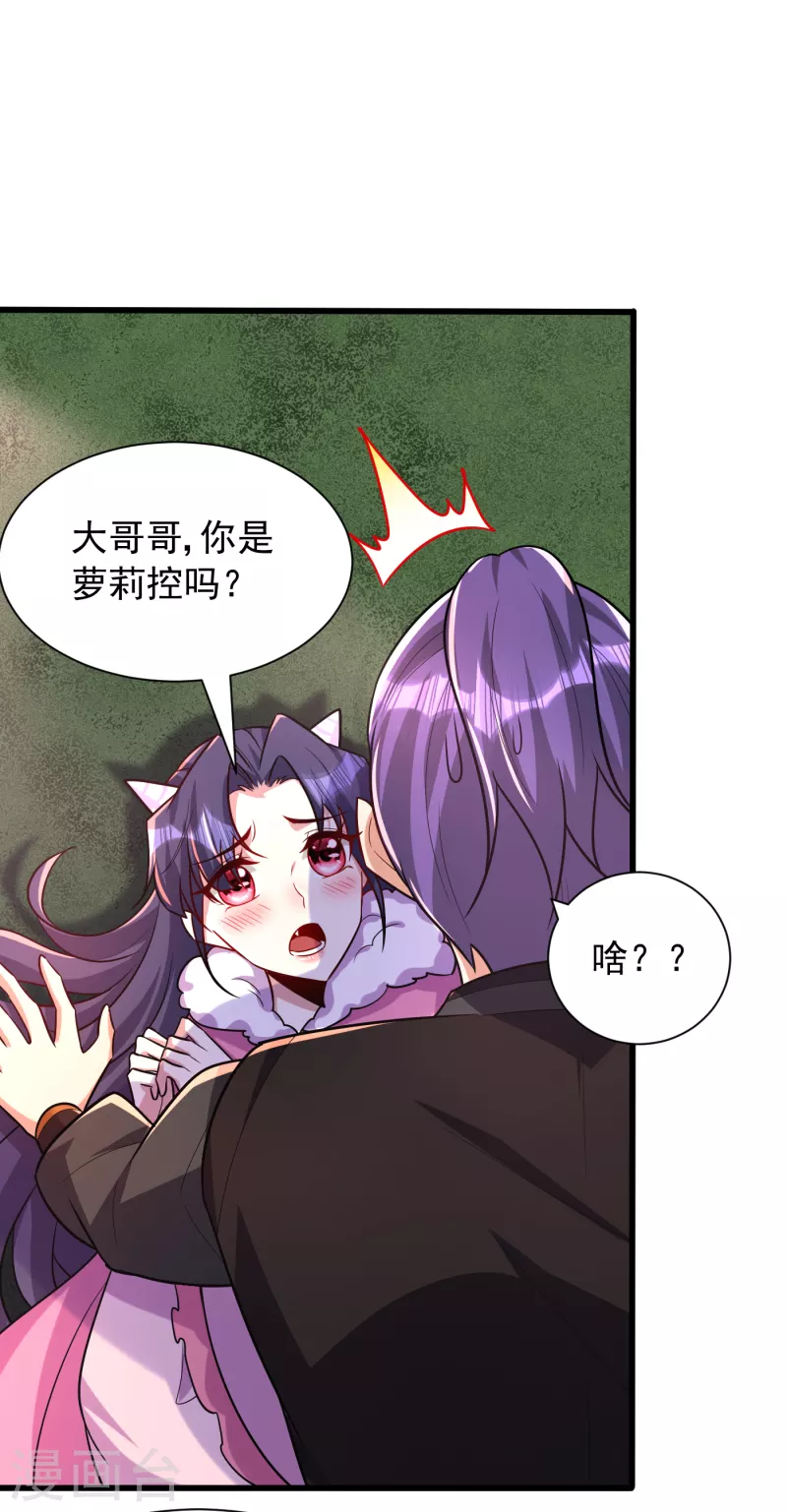 第241话 大哥哥你是萝莉控吗18