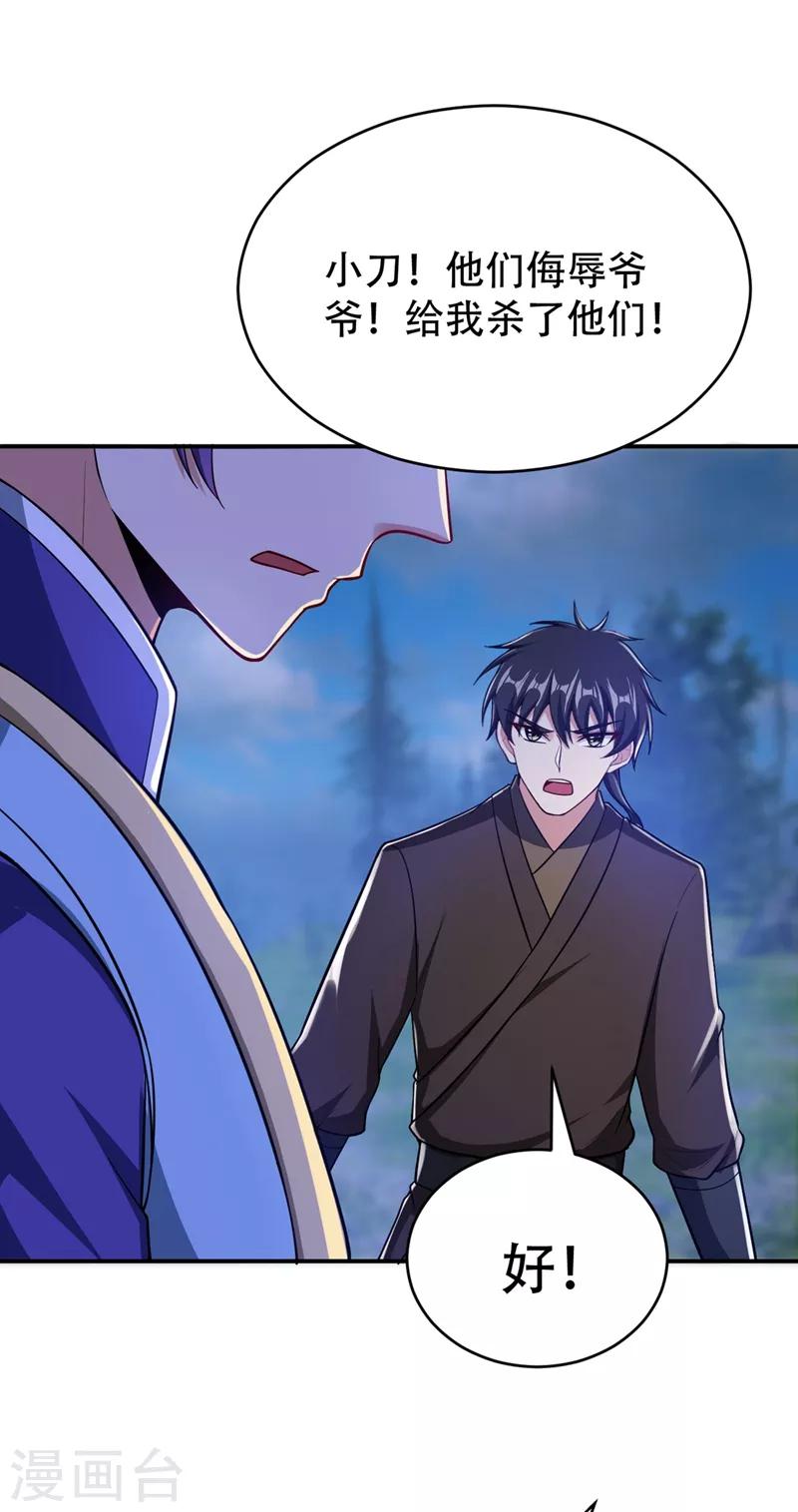 第106话 侮辱爷爷的都要死！24
