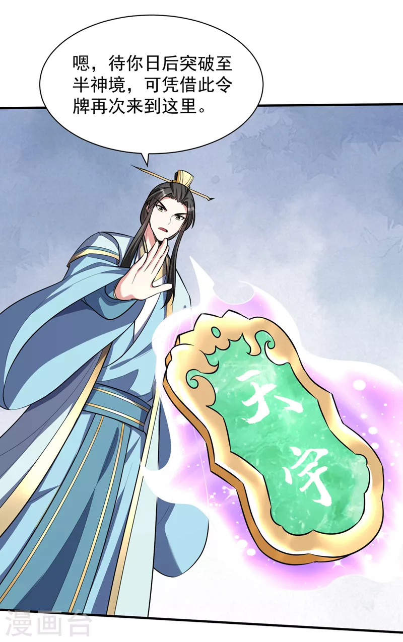 第348话 神域？那是什么！26