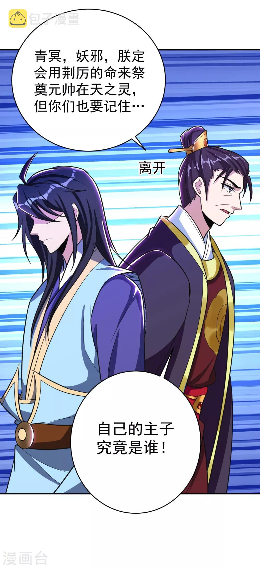 第167话 我萧浪，宣布叛国！6