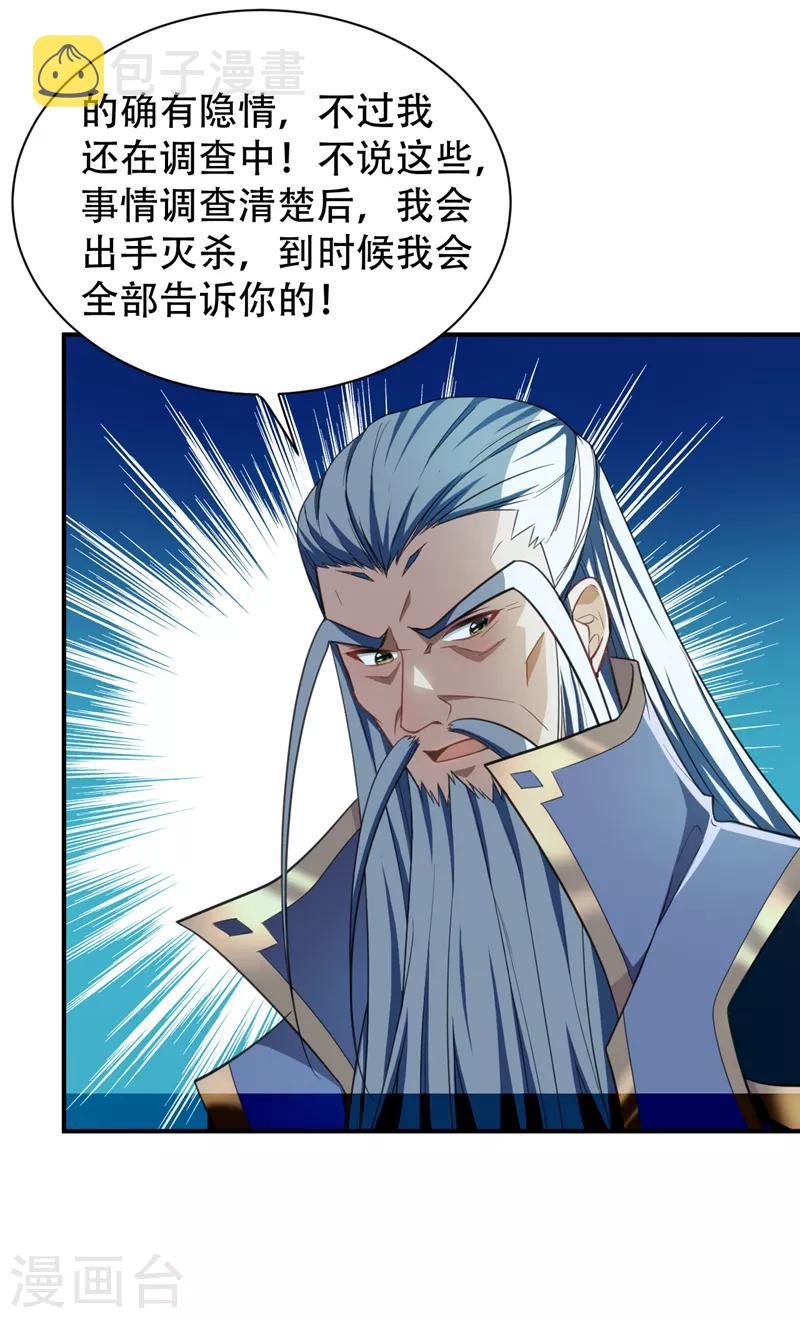 第72话 青帝之死21