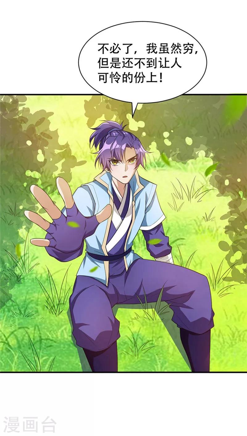第3话 萧浪？独狼！26