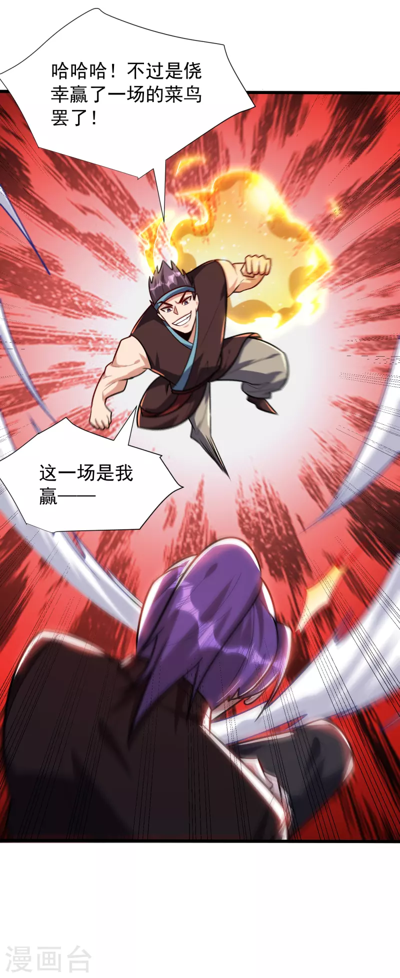 第249话 马上要了你的狗命！9