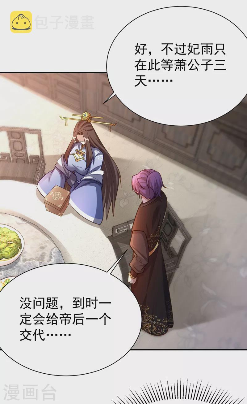 第191话 刺杀羽皇？！30