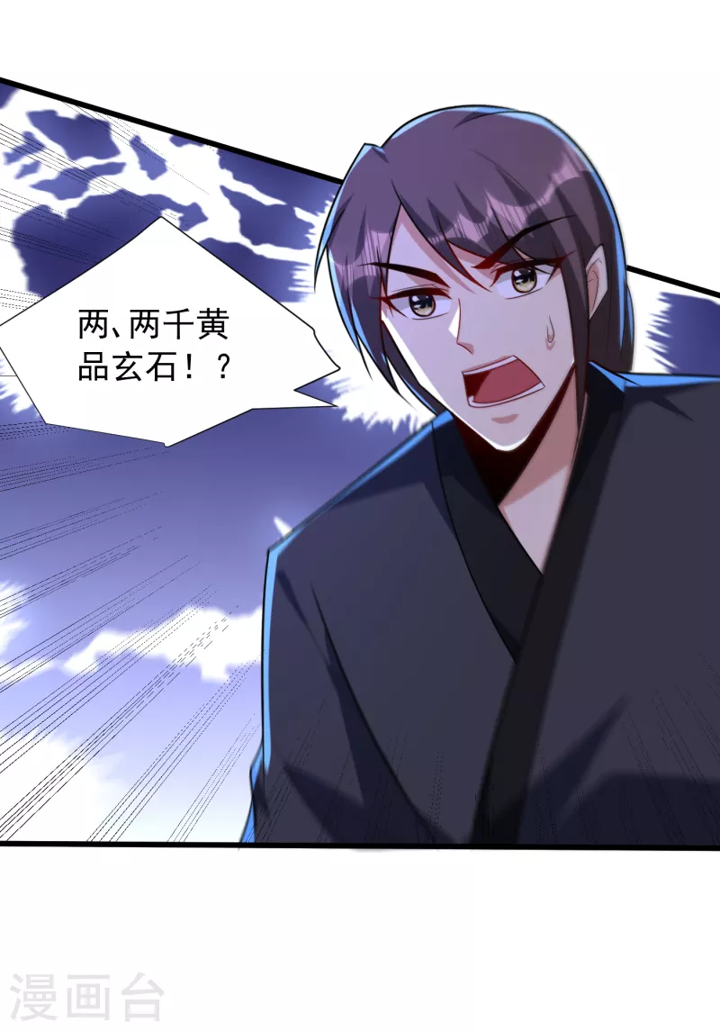 第243话 是谁敢欺负我家幼稚29
