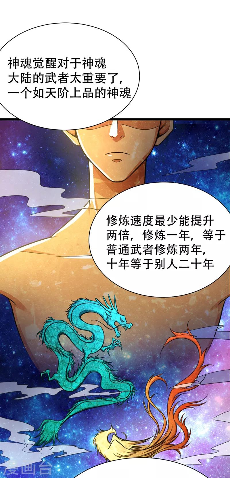第84话 杀害青帝的真凶？！17