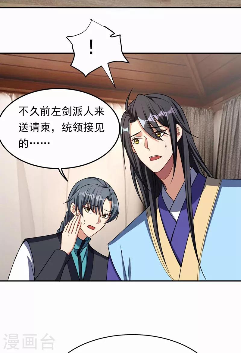 第138话 你和左剑什么关系？24