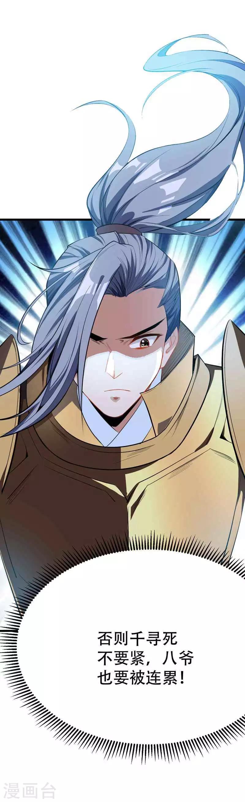 第48话 洞底无人，萧浪失踪？23