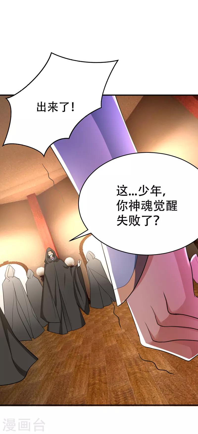 第95话 神魂觉醒失败？33