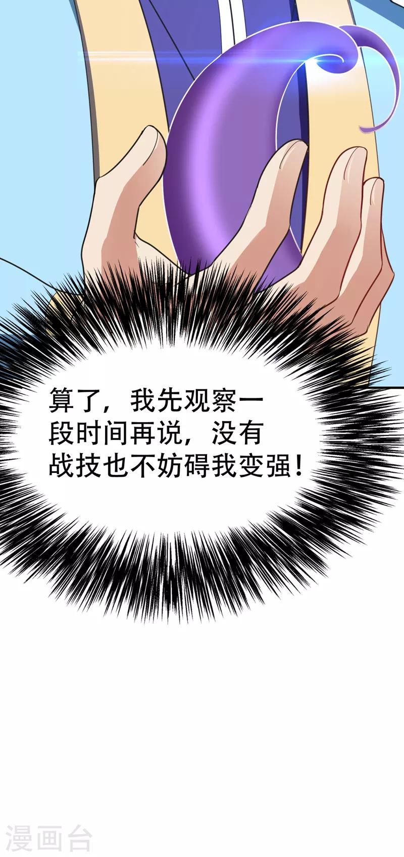 第97话 三倍修炼速度！23
