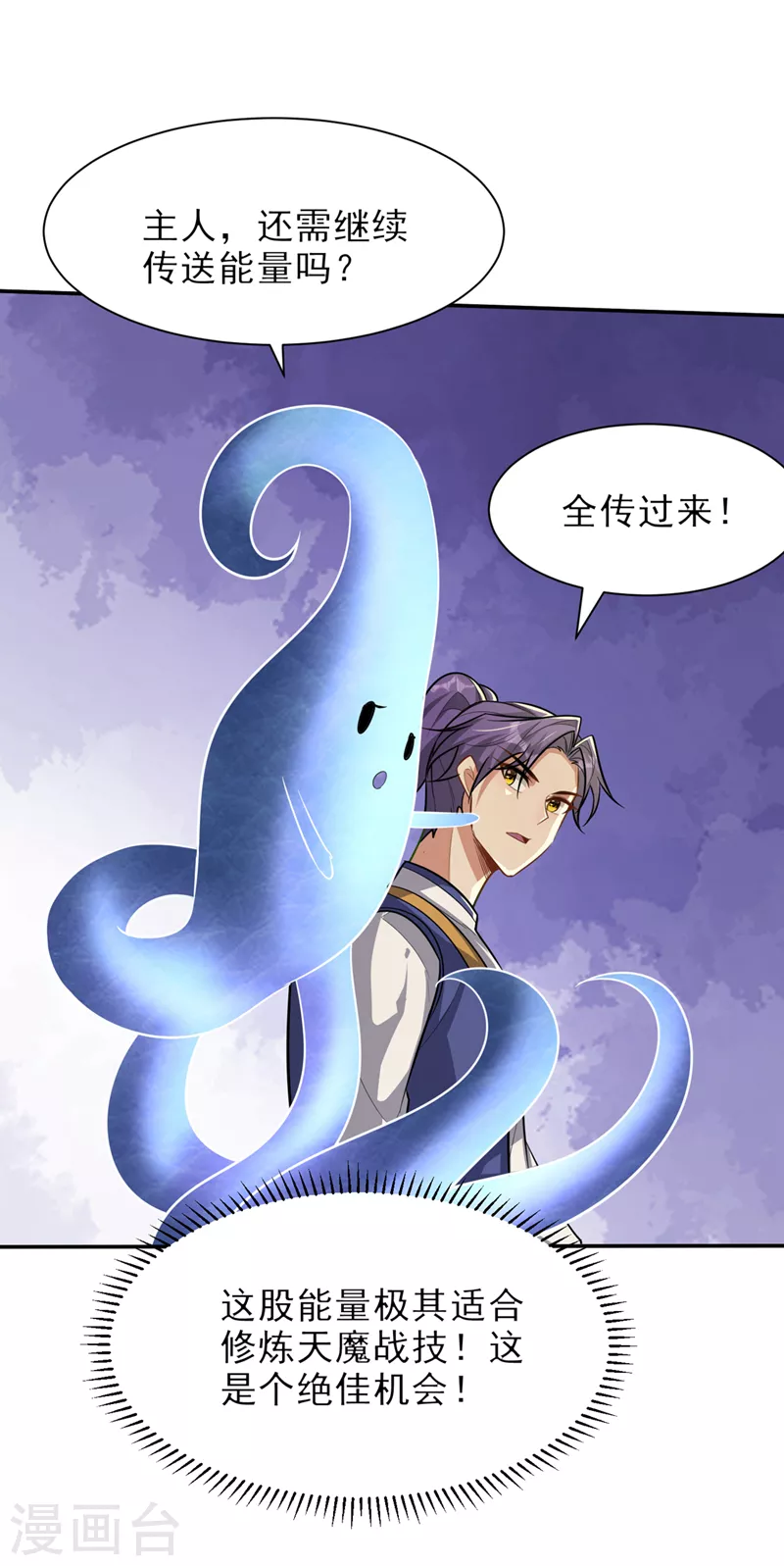 第344话吸收天魔的能量？！30