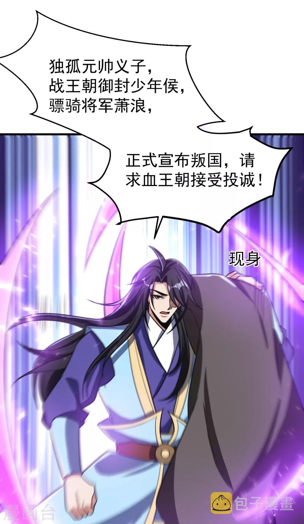 第167话 我萧浪，宣布叛国！39