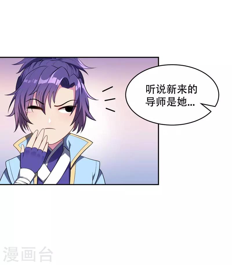 第5话 意外新导师10