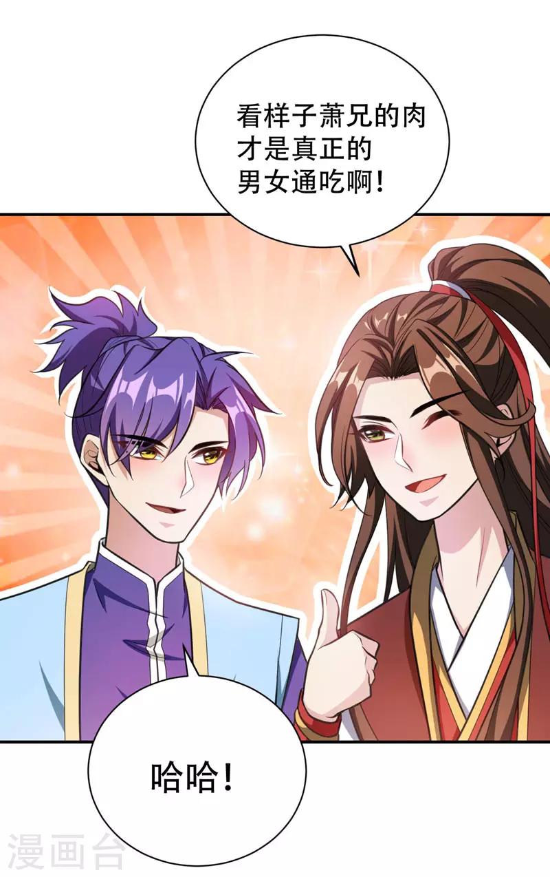 第78话 左鸡公子又来送26