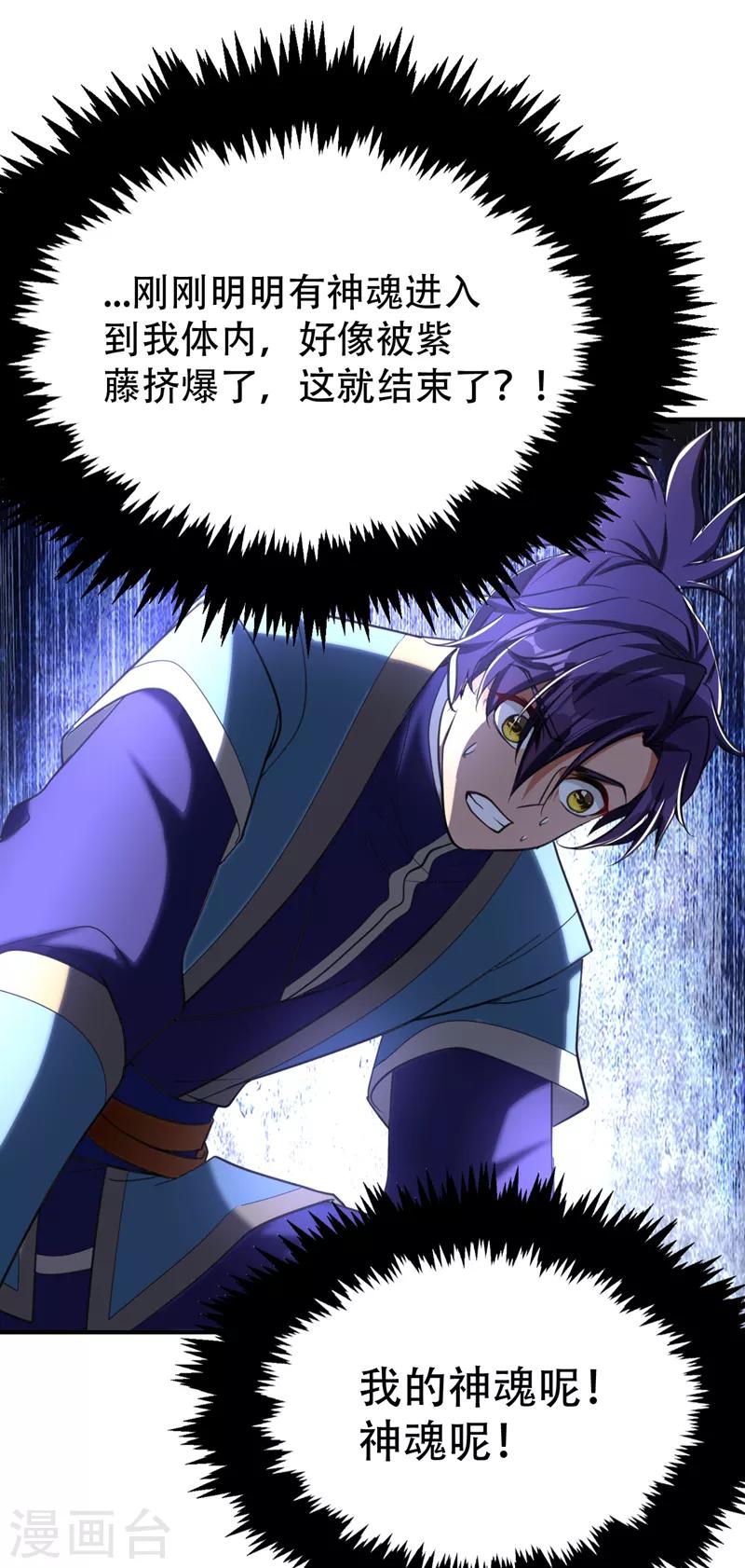 第95话 神魂觉醒失败？30
