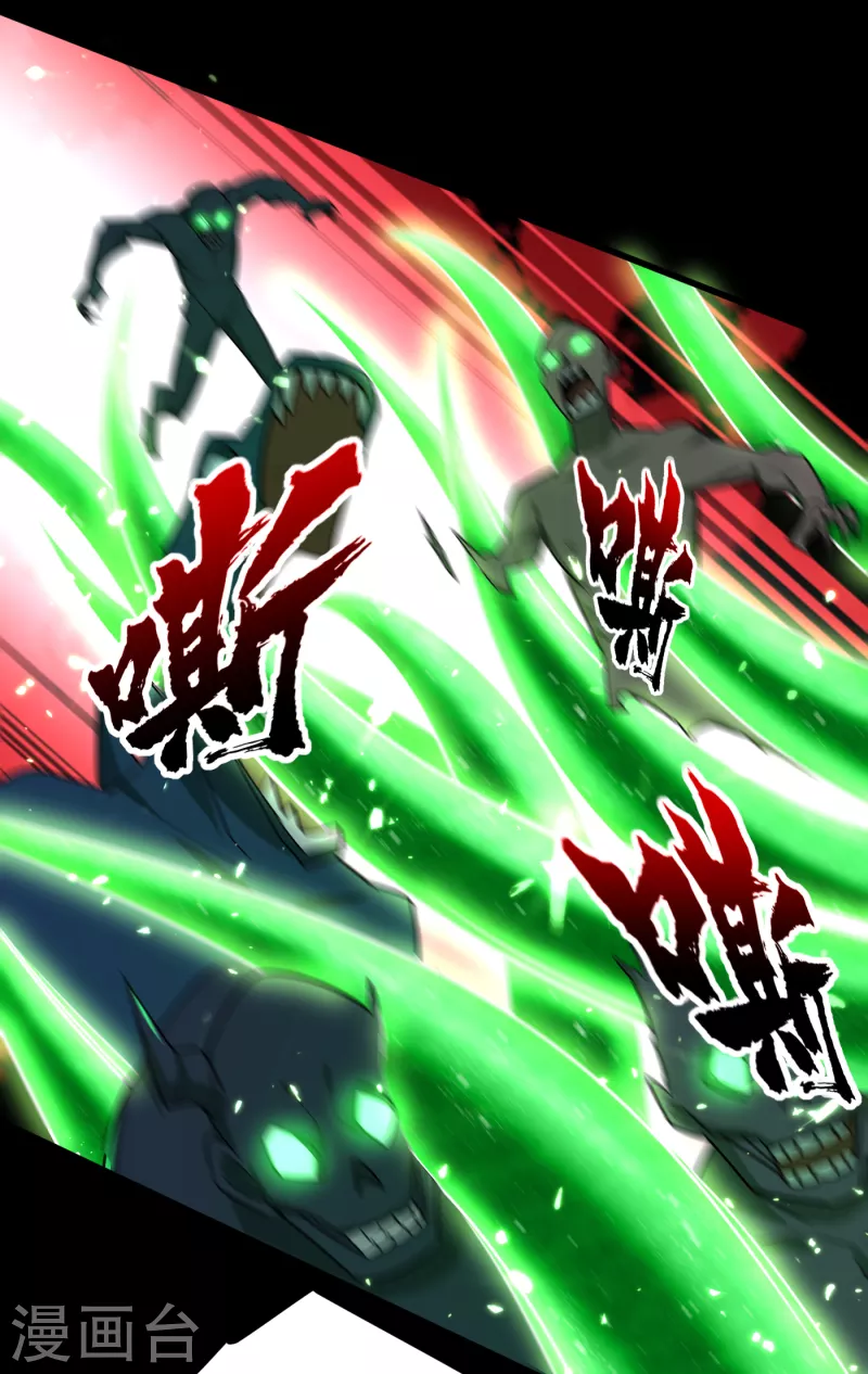 第257话 天帝境尸兽！21