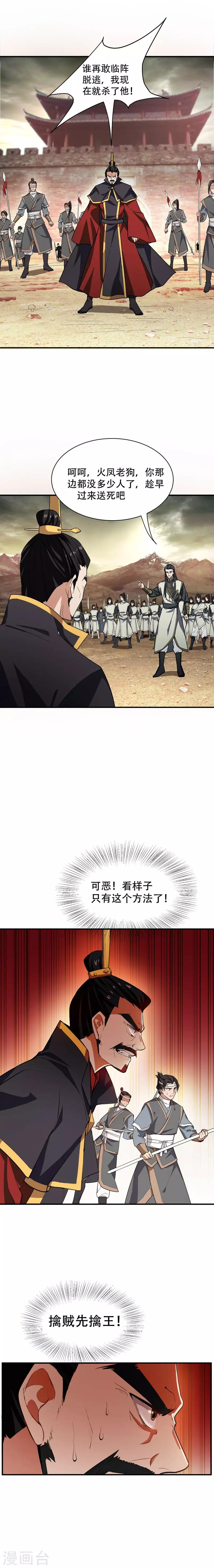 第57话 擒贼先擒王？3