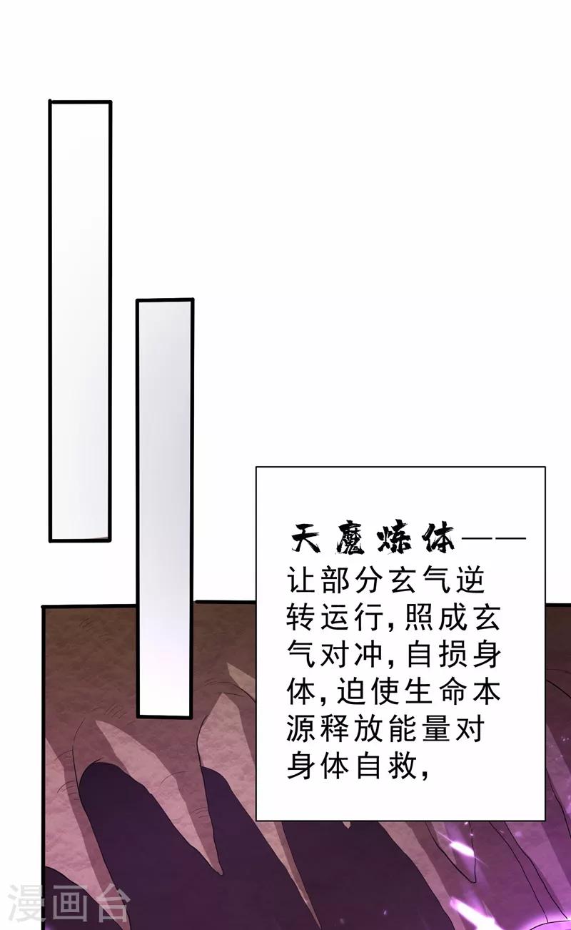 第155话 天魔炼体与幻武斩13